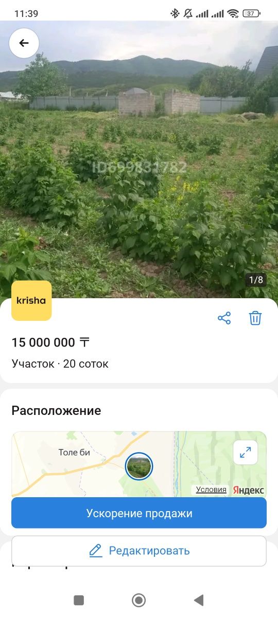 Продаётся земельный участок