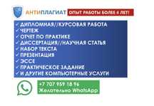 курсовая, дипломная работа, отчет по практике, презентация, эссе