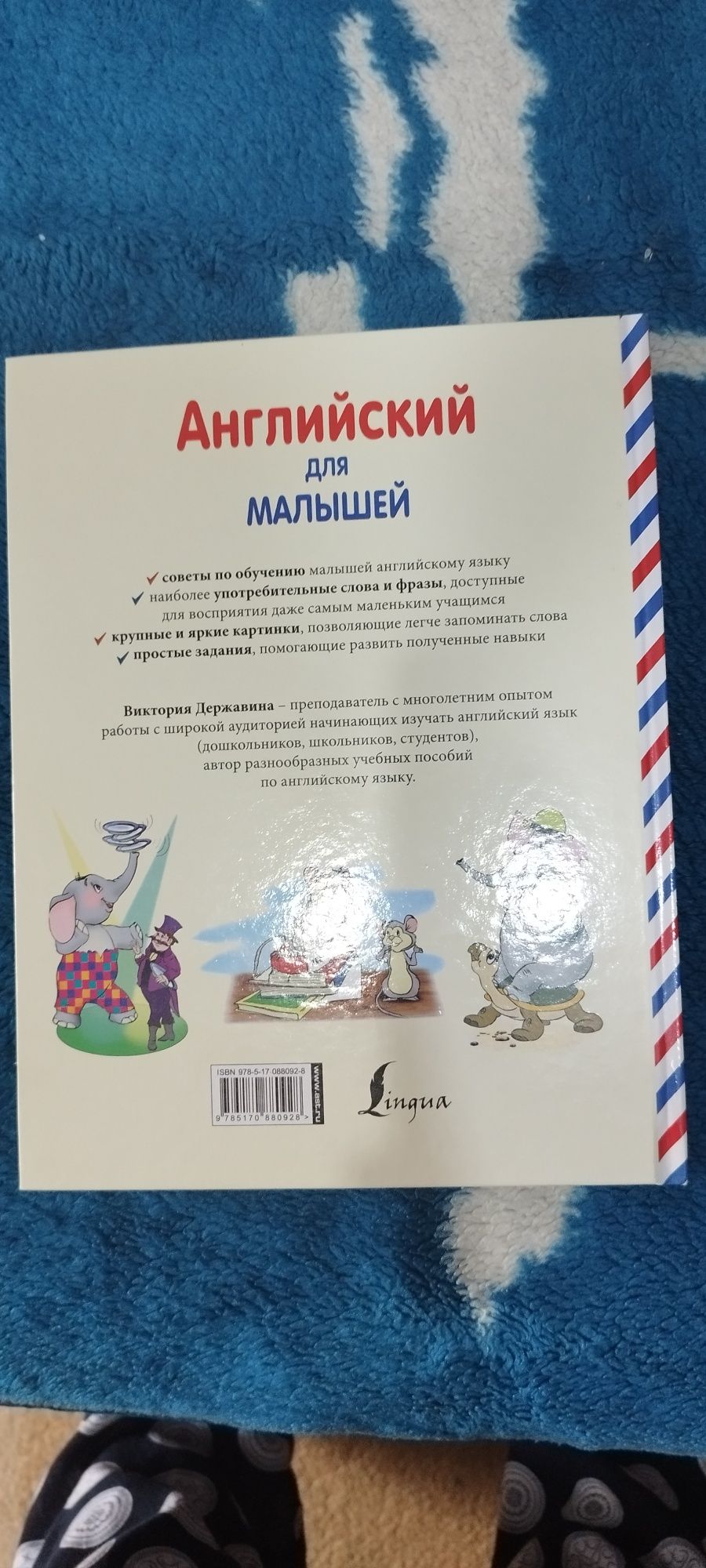 Продам книгу английский для детей