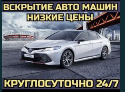 Каскелен Вскрыть Открыть машину Алматы Срочно Есік ашу медвежатник