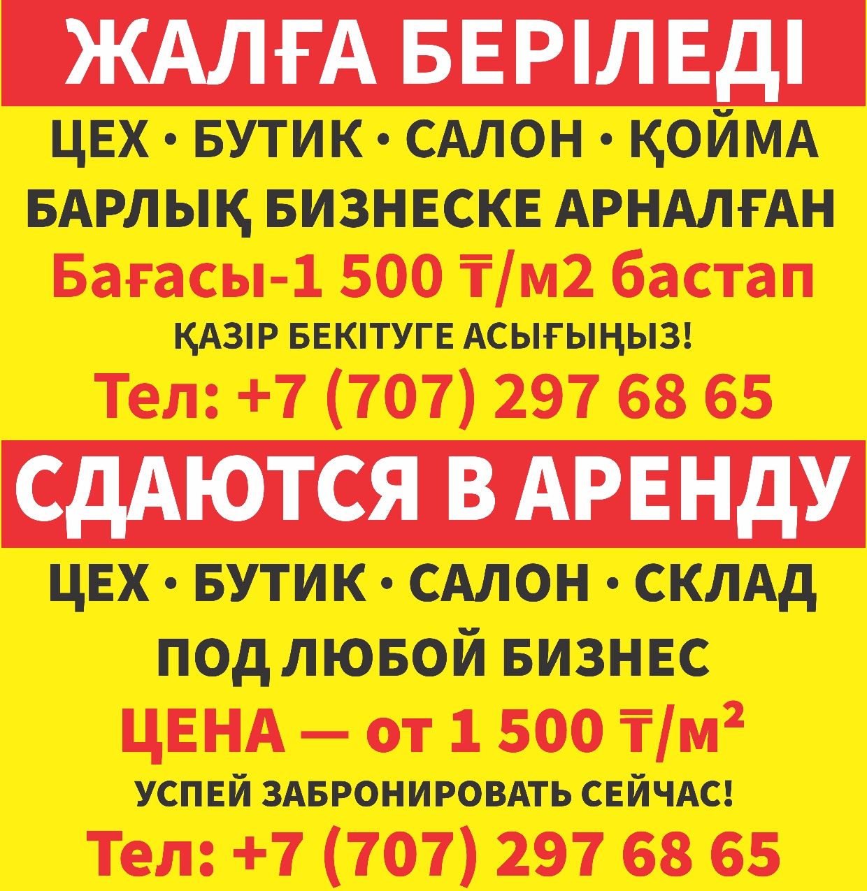 Аренда помещении