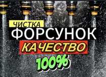 Чистка ФОРСУНК. Снятие и БЕЗ снятие. Автоэлектрик