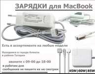 на Macbook Air magsafe - зарядка блок питания