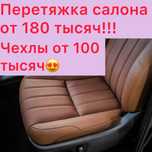 Перетяжка салона/чехлы/рули