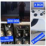 Домашний кинотеатр Хbox в подарок