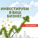 Инвестируем в бизнес. Ищем такие, которые уже работают не менее 1 года