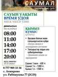 Саумал, Кымыз собственное производство
