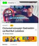 Билет на танцпол