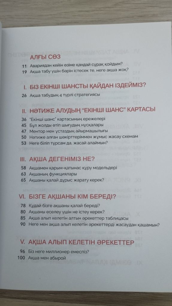Екінші шанс, Құпия, Лайфхактар кітаптары