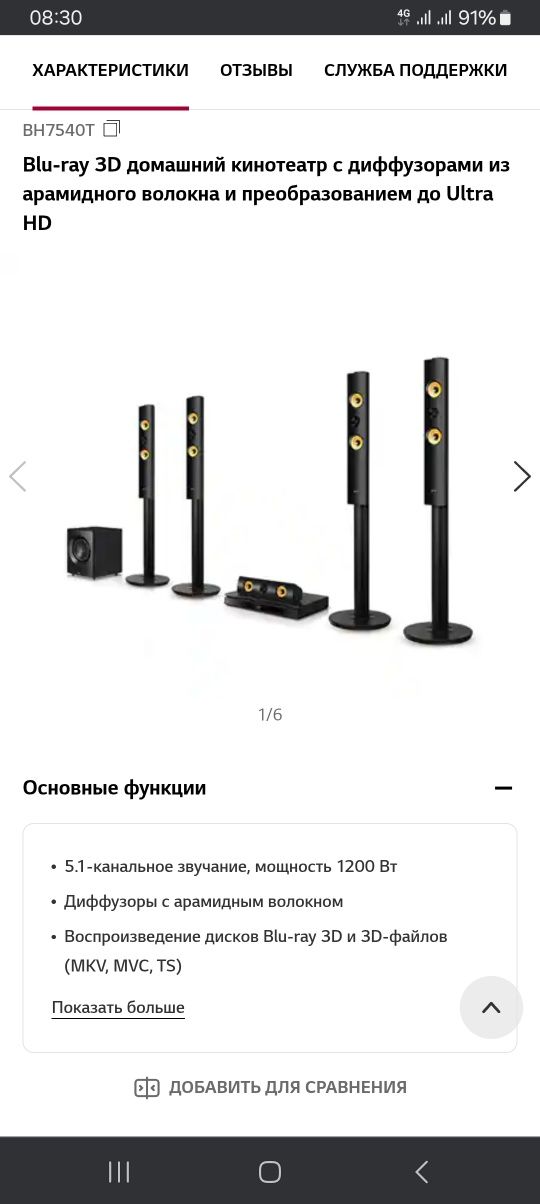 Домашний кинотеатр LG BH7540T
