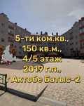 5ти комнатная квартира