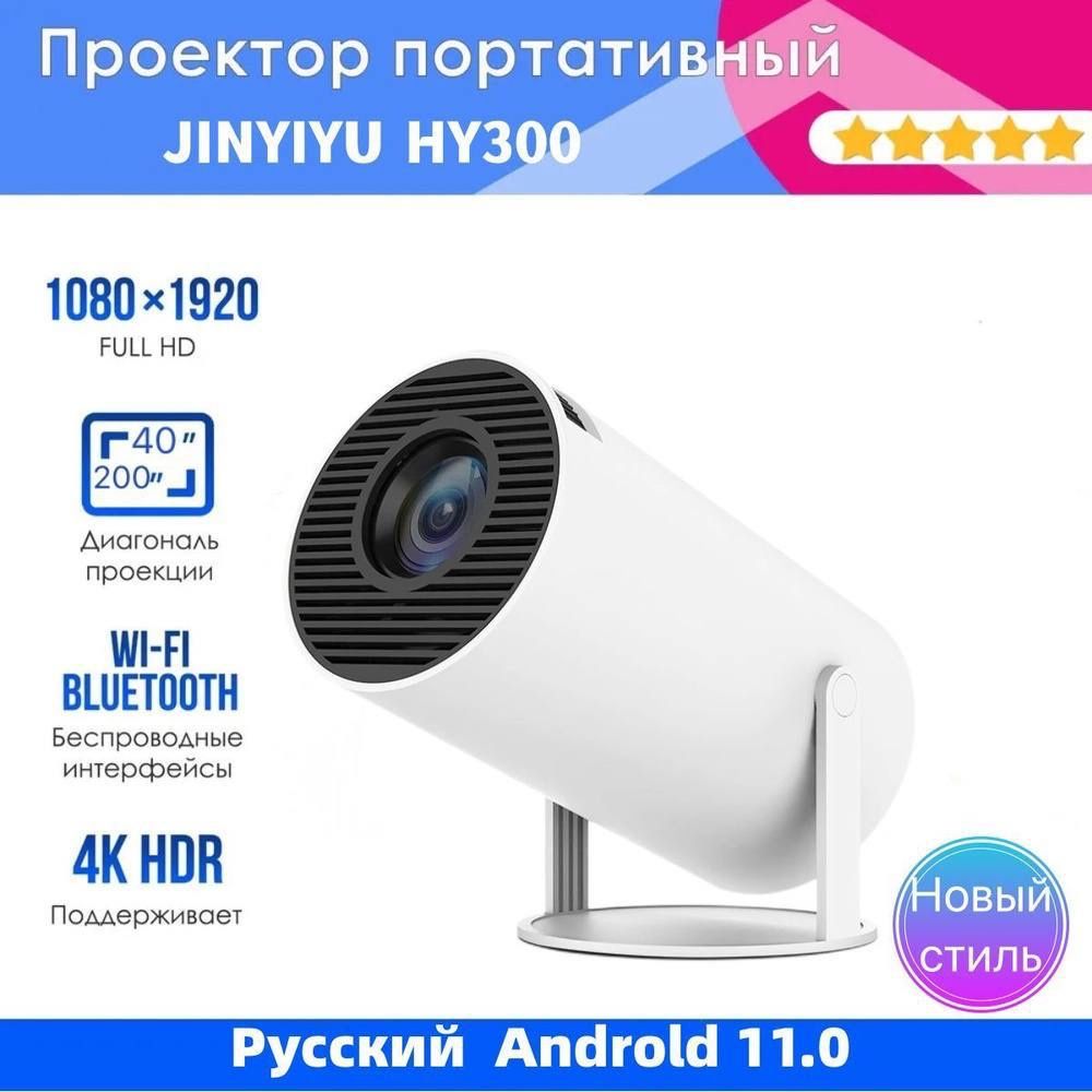 Проектор, проектор для кино, проектор для дома