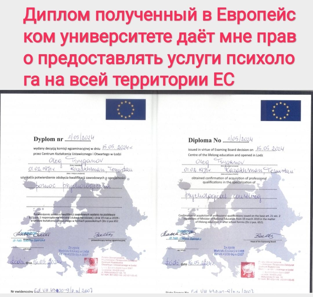Психолог по отношениям. Трансформационный Нейрокоуч. Гипнотерапевт