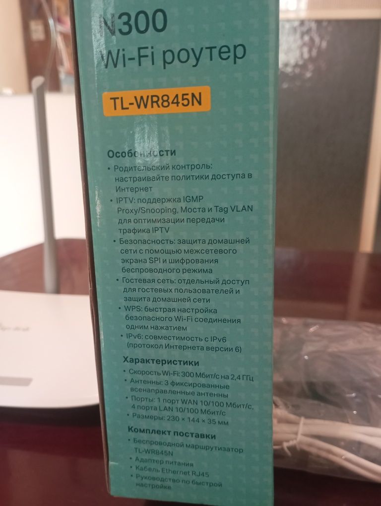 Продам Wi-Fi роутер tp-link N300