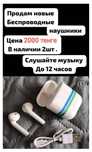 Срочно продам новые наушники