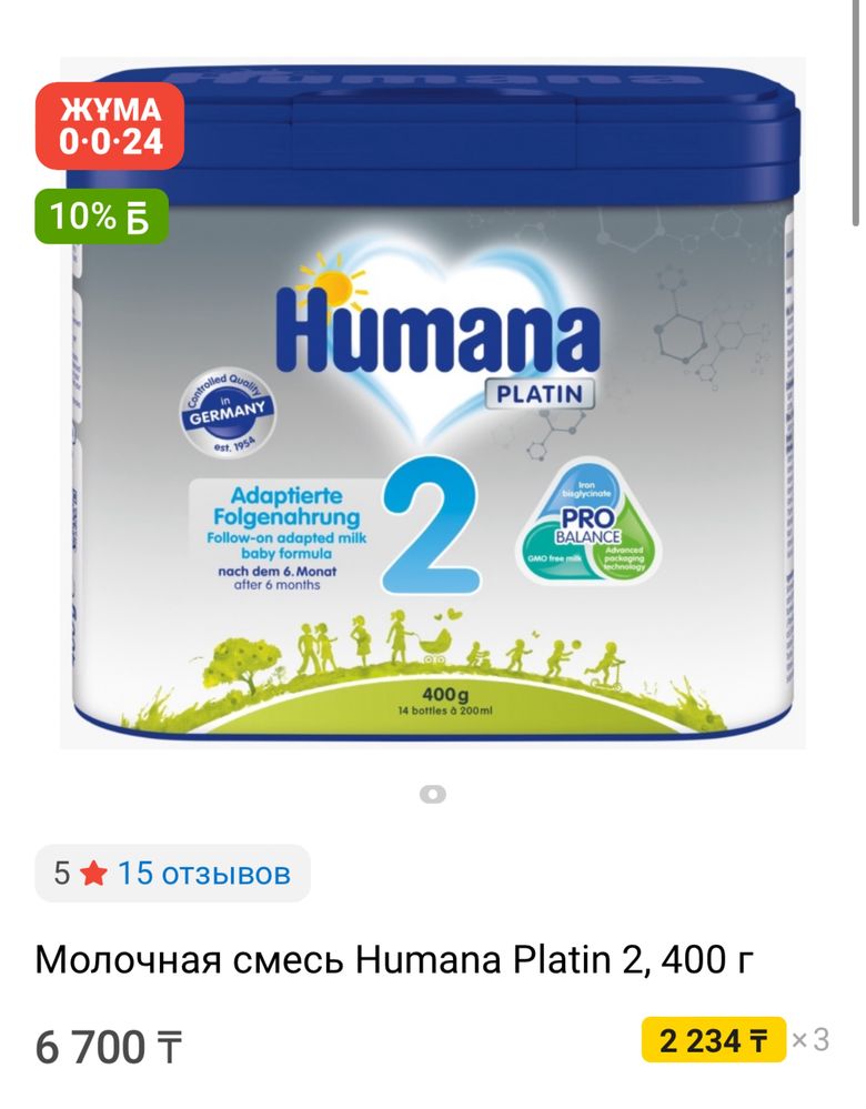 Humana 2 (смесь Хумана)