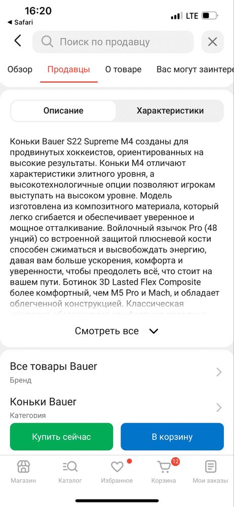 Продам коньки Бауэр м4. Размер 9.