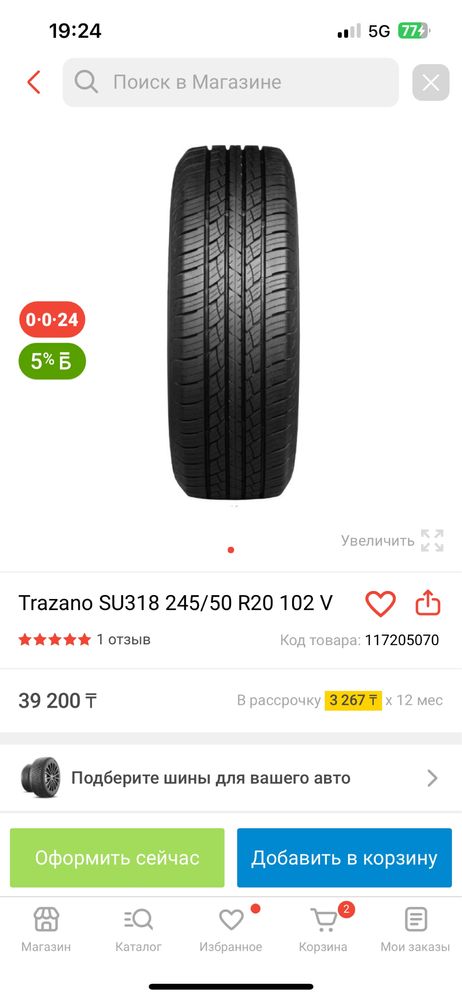 245/50/20 Trazano SU318 всесезонка комплект