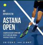 Продам билет AstanaOpen 250 на финал