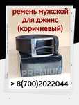 Ремень для джинс коричневый Новый ! Фирменный !