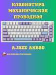 Клавиатура механическая проводная