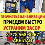 Чистка канализации