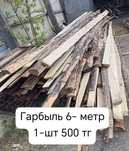 Горбыль 6 м, 3 м