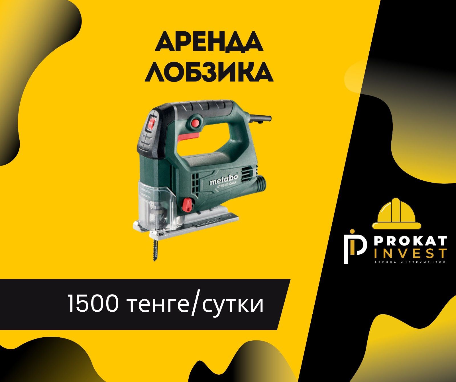 Аренда прокат алмазного сверления бурения фрезера гайковерта дальномер