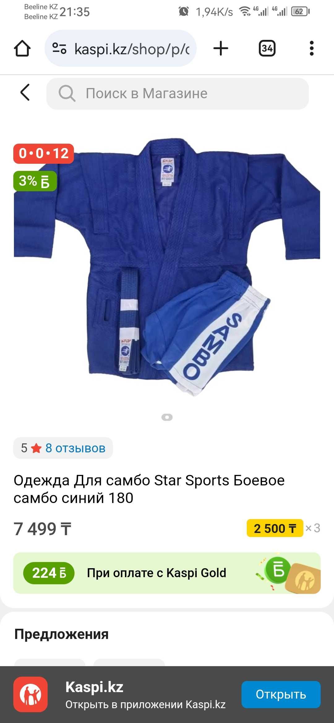 Продам одежду для самбо в хорошем состоянии