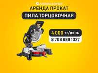 Аренда торцовка переноска отбойник отбойный молоток перфоратор утюг