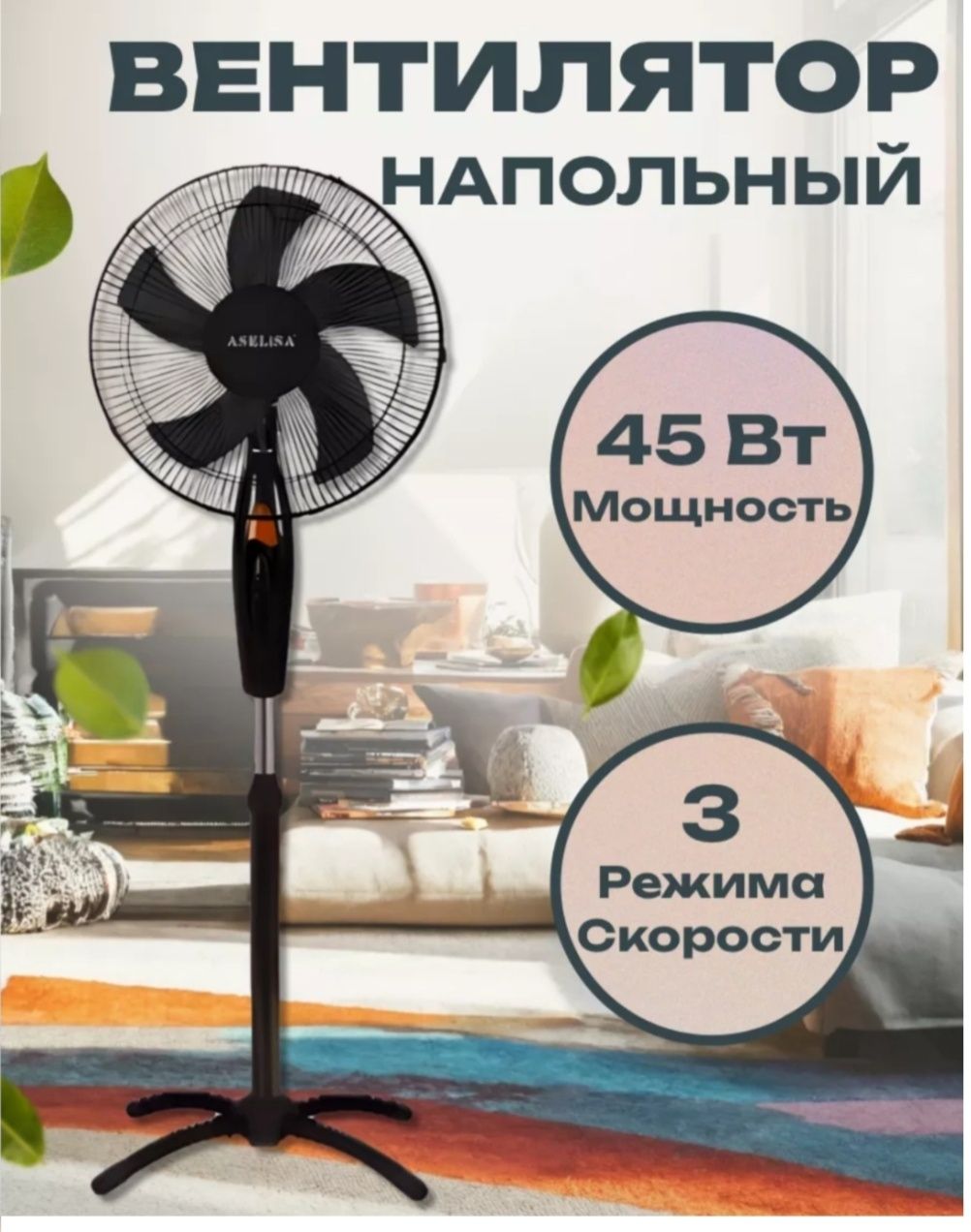 Вентилятор для дома