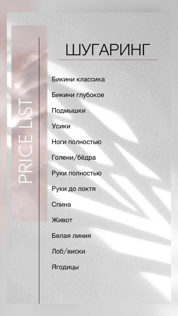 Шугаринг/Депиляция. Талдыкорган,Шевченко,130А