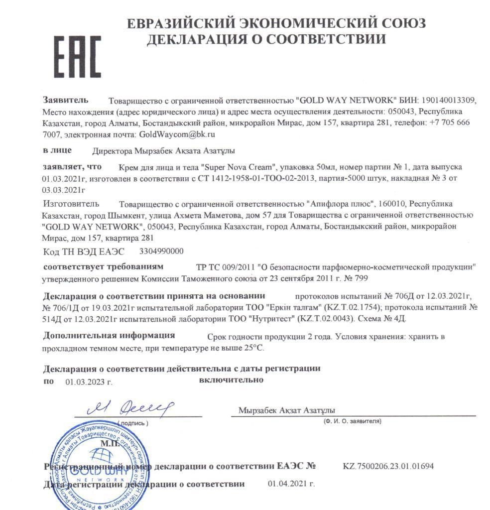 Голд вей компаниясының өнімдері табиғи өзіміздің өнім.