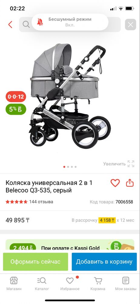 Коляска сатылады