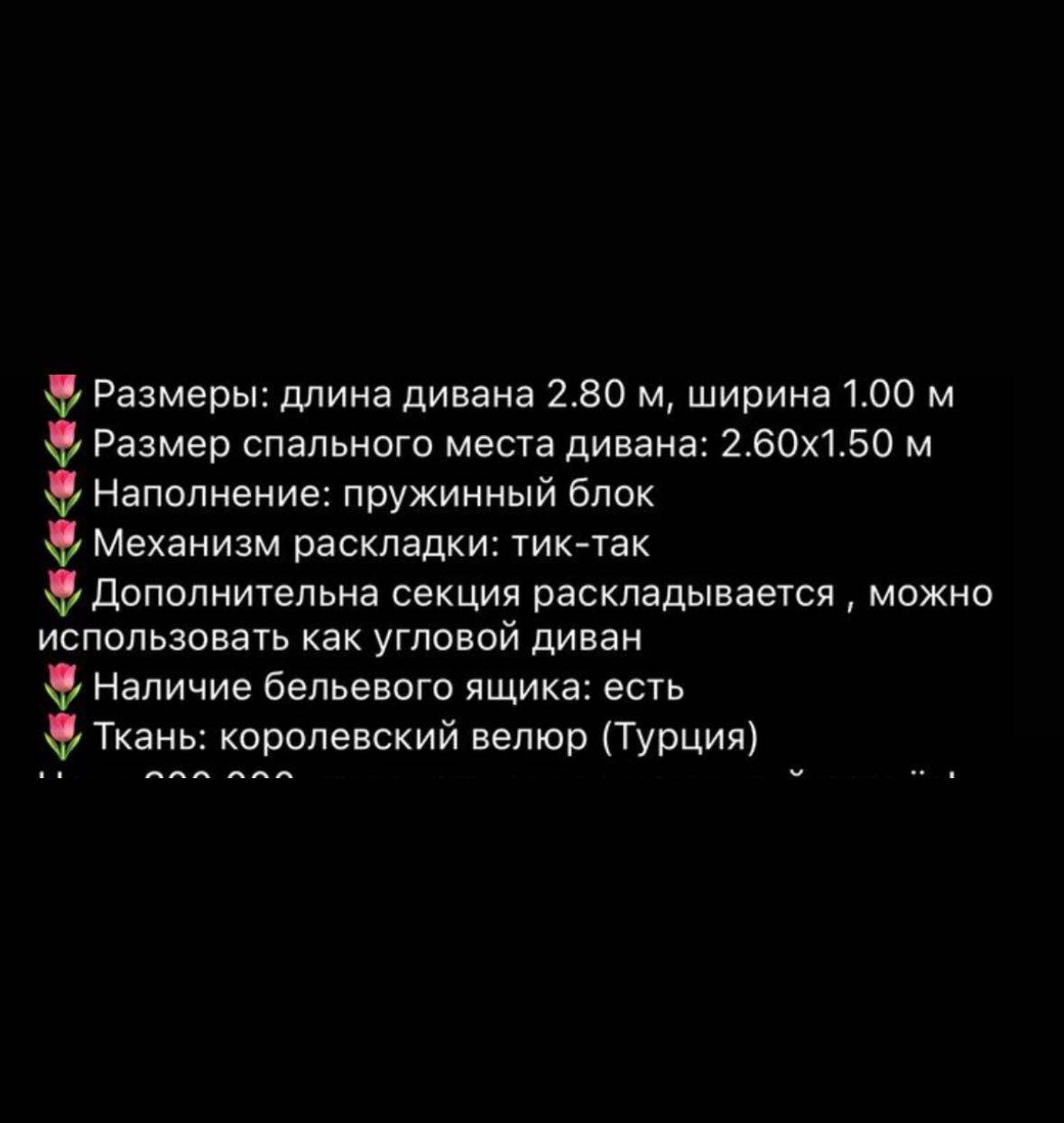 Диван - 3хметровый тиктак за 280.000тг
