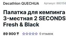 Палатка автомат Decathlon Quechua 3 местная.
