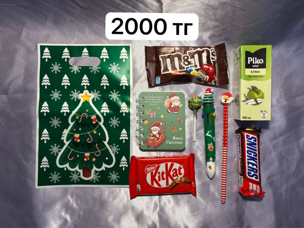 Новогодние подарки от 2000 тг