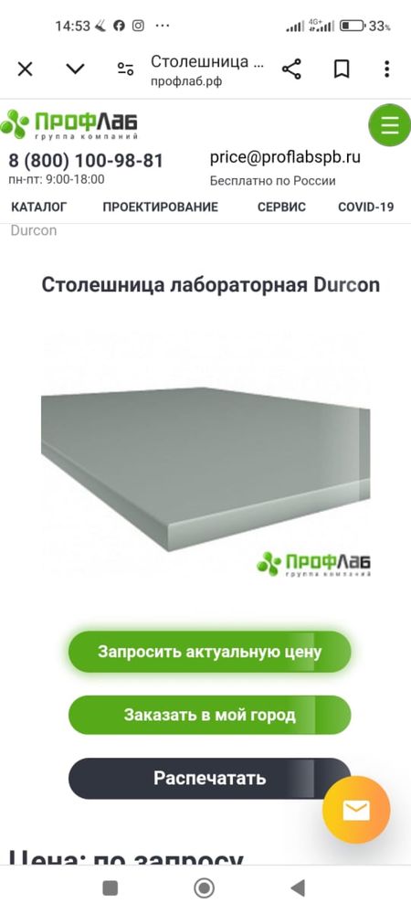 Лабороторная столешница даркон. Durcon
