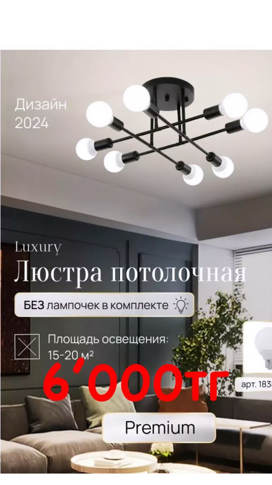 Люстры по супер цене