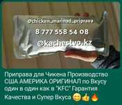 Приправа для Маринада Чикена Производство США АМЕРИКА ОРИГИНАЛ 100%