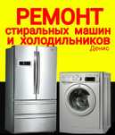 Ремонт холодильников