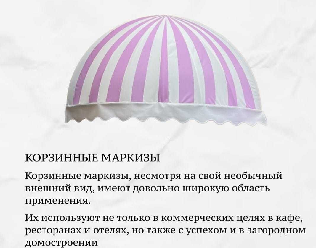 Уличные зонты, террасные и оконные маркизы и тенты, а также автонавесы