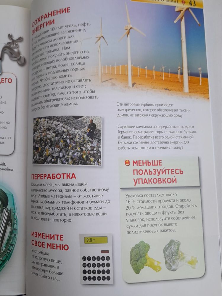 Википедия «Планета Земля»