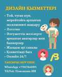 Пригласительные, лого, Шақыру билеттері
