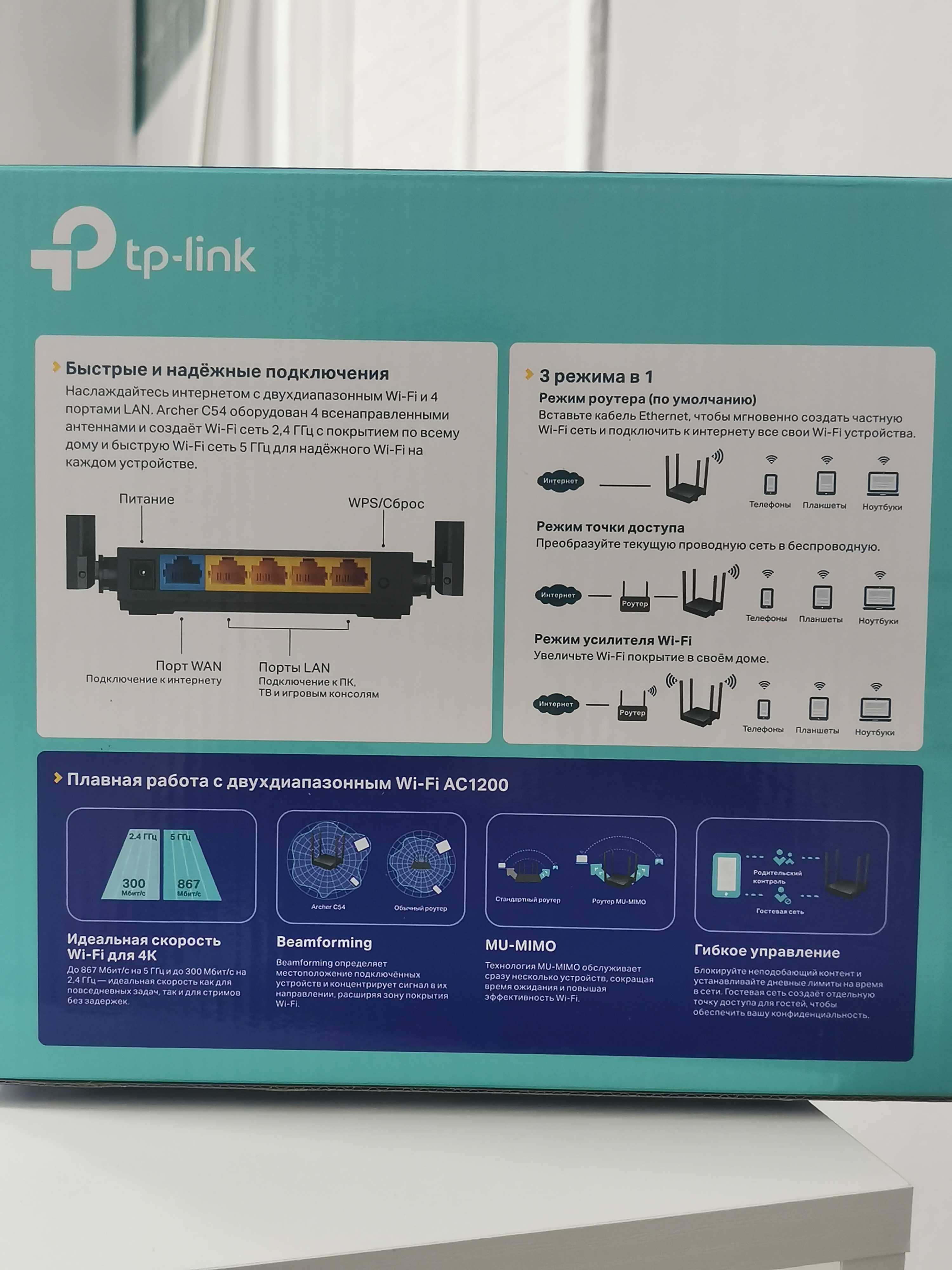 Продам новый Wi-Fi роутер TP-LINK Archer C54