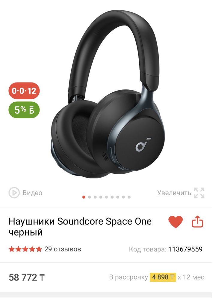 Soundcore Space One наушники полноразмерные с шумоподавлением