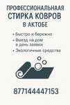 Кілем жуу Химчистка ковров