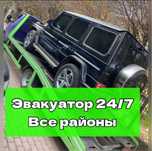 Эвакутор в любой точки