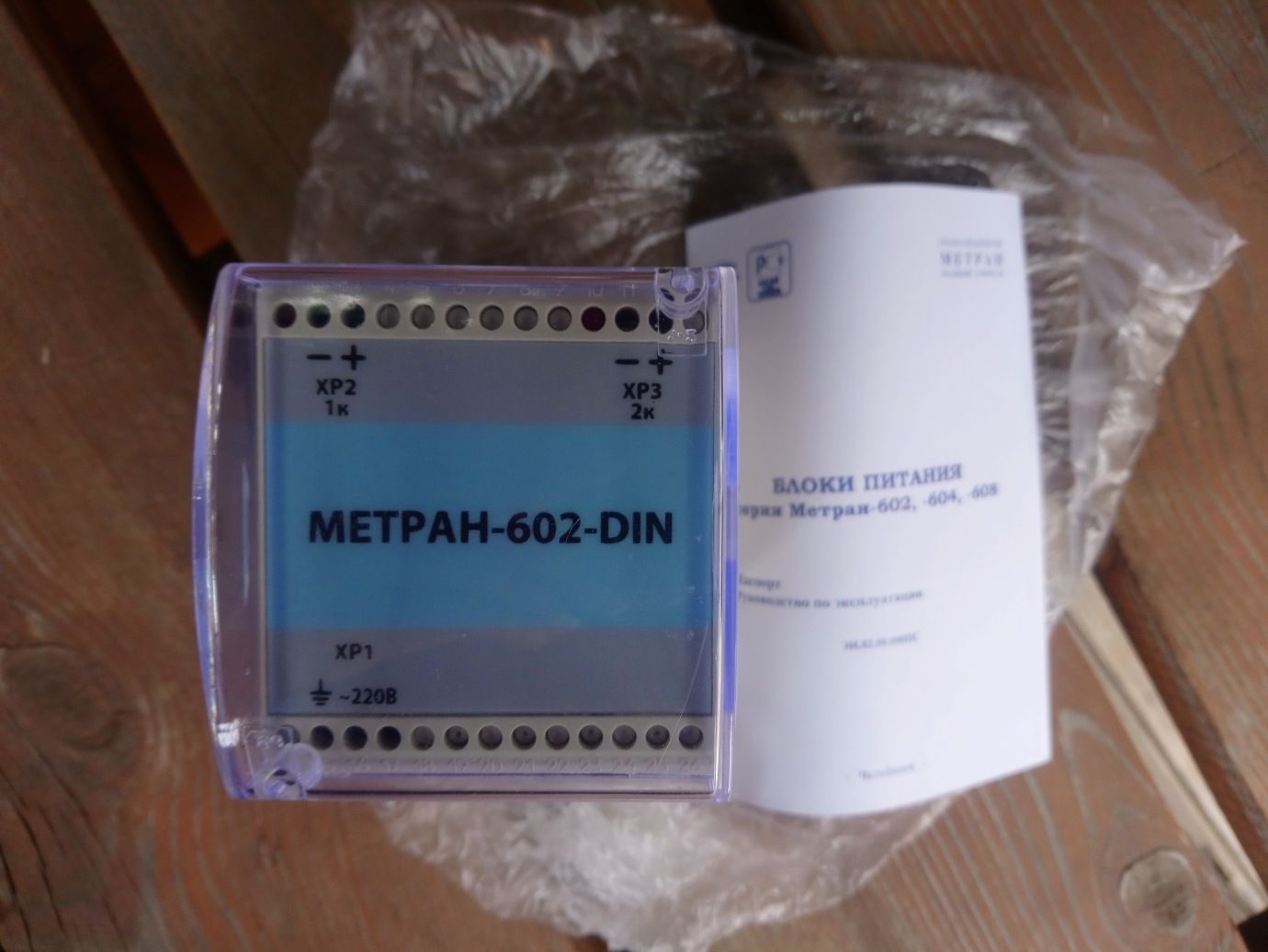 Блок питания Метран 602 DIN
