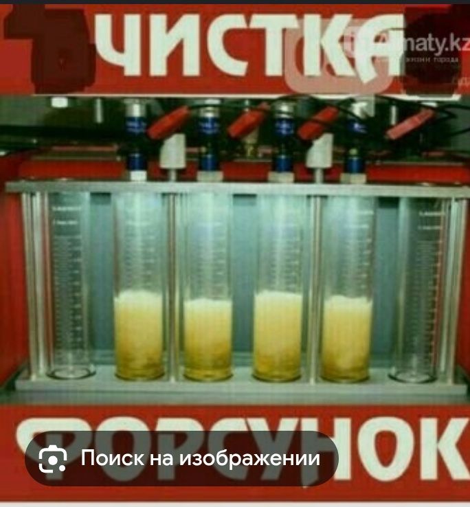 Чистка форсунок.